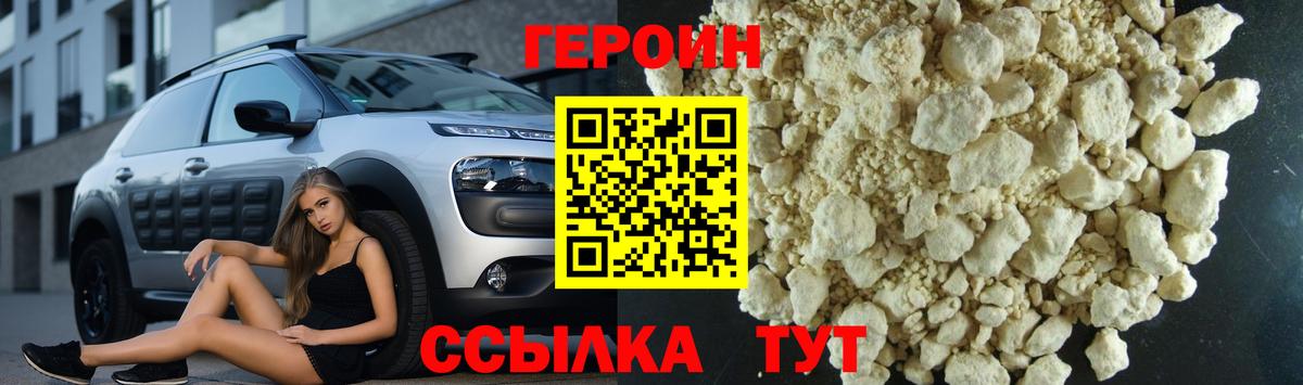 ГЕРОИН VHQ Новокуйбышевск