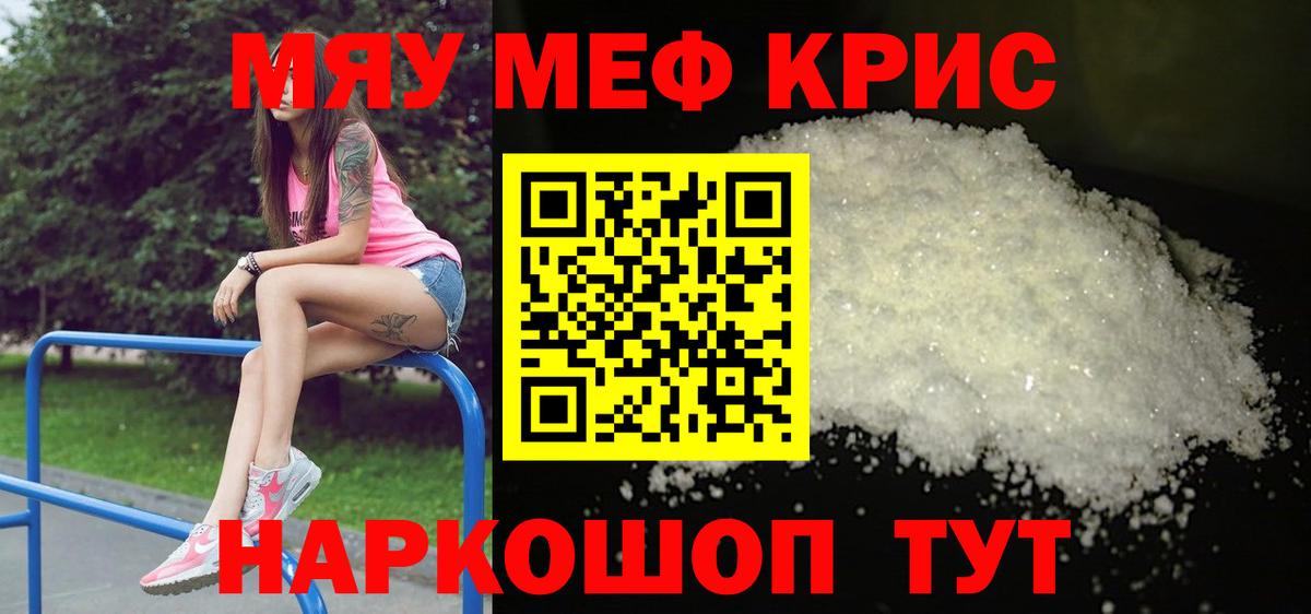 Меф кристаллы  Вход с VPN  хочу наркоту  Новокуйбышевск  МЯУ-МЯУ мяу мяу 