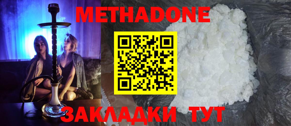 МЕТАДОН мёд  Вход с VPN  Новокуйбышевск 