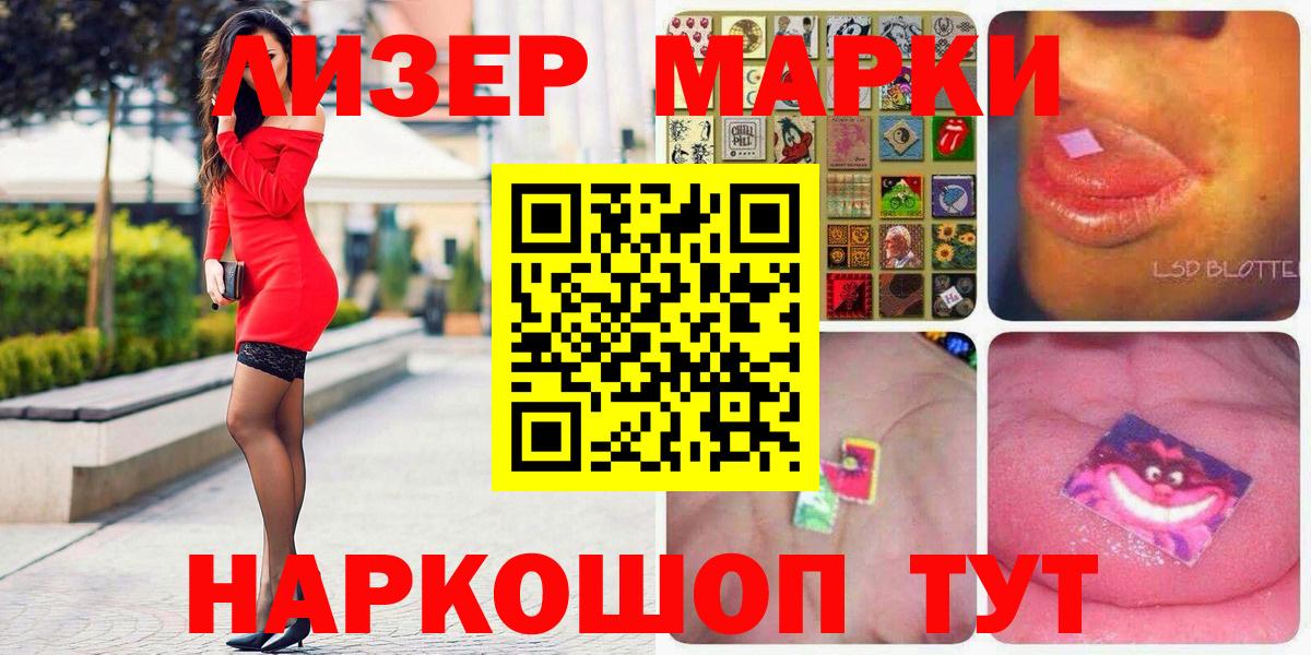 Марки 25I-NBOMe 1500мкг Новокуйбышевск